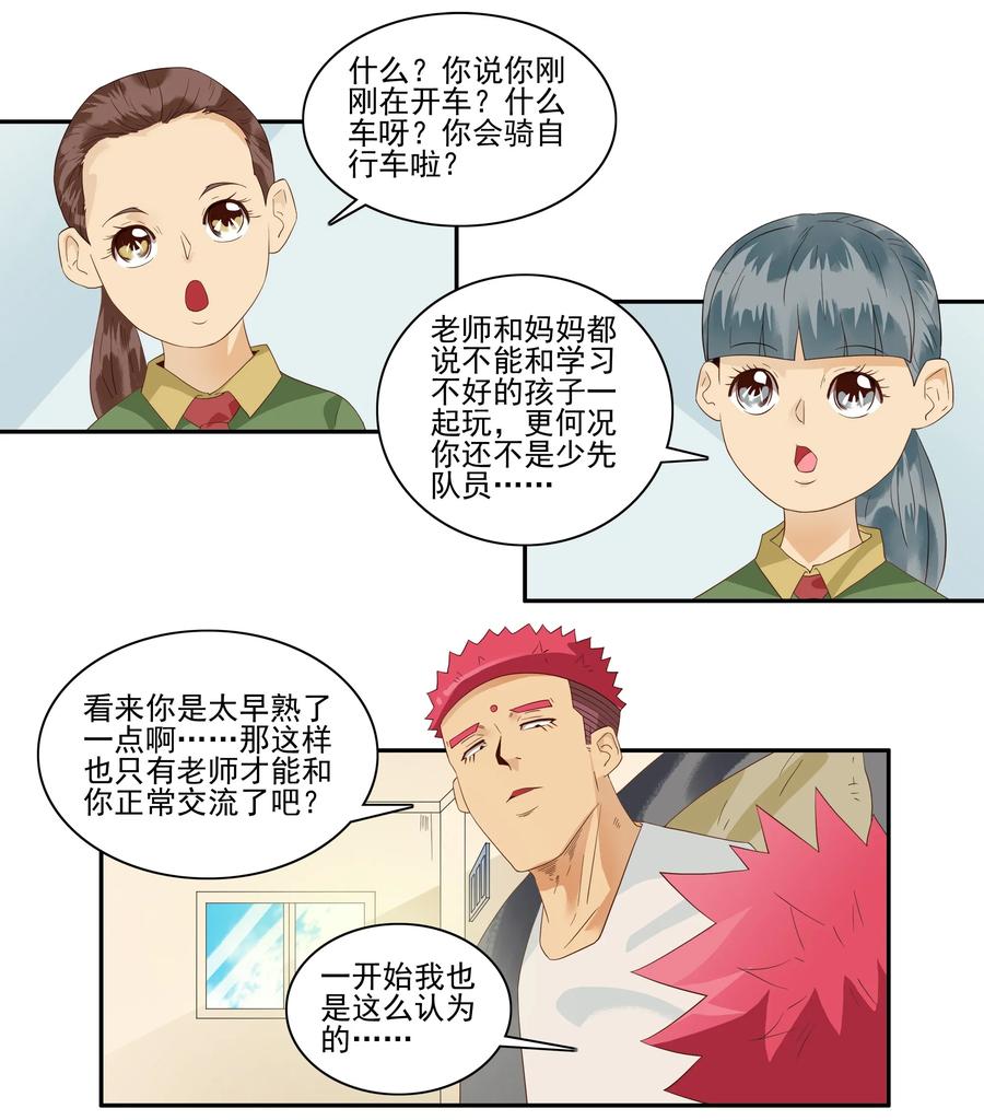 《杀手古德》1752 厌倦 第10页