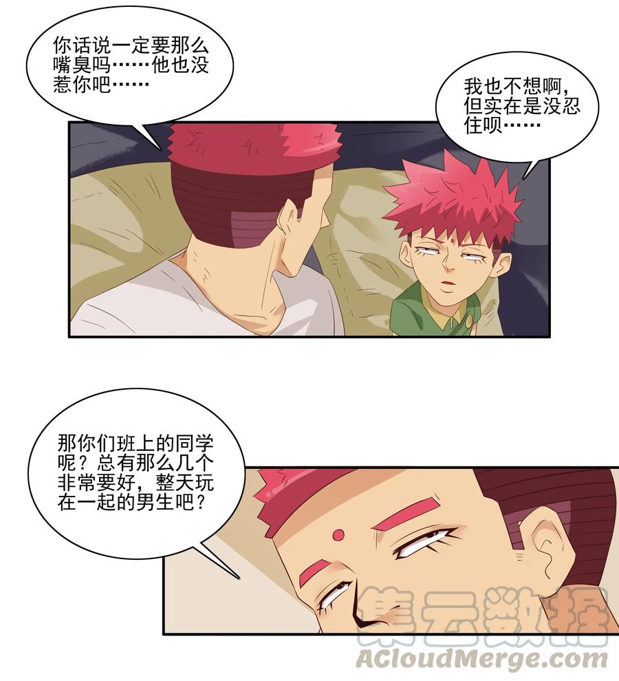 《杀手古德》1752 厌倦 第7页