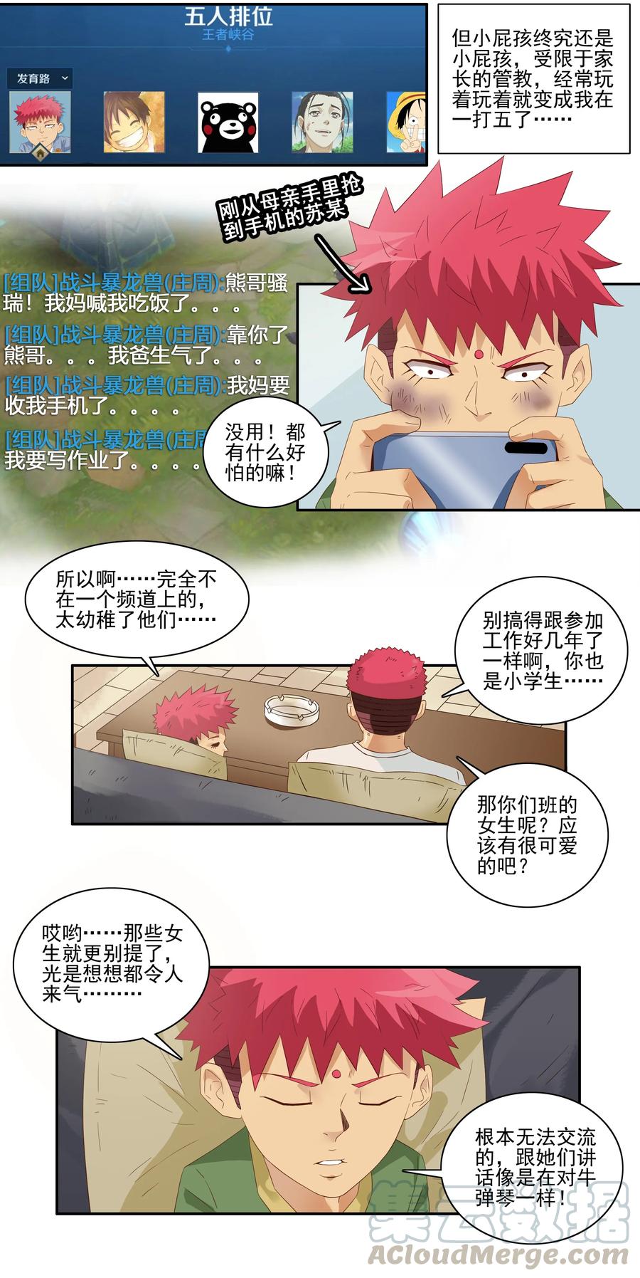 《杀手古德》1752 厌倦 第9页