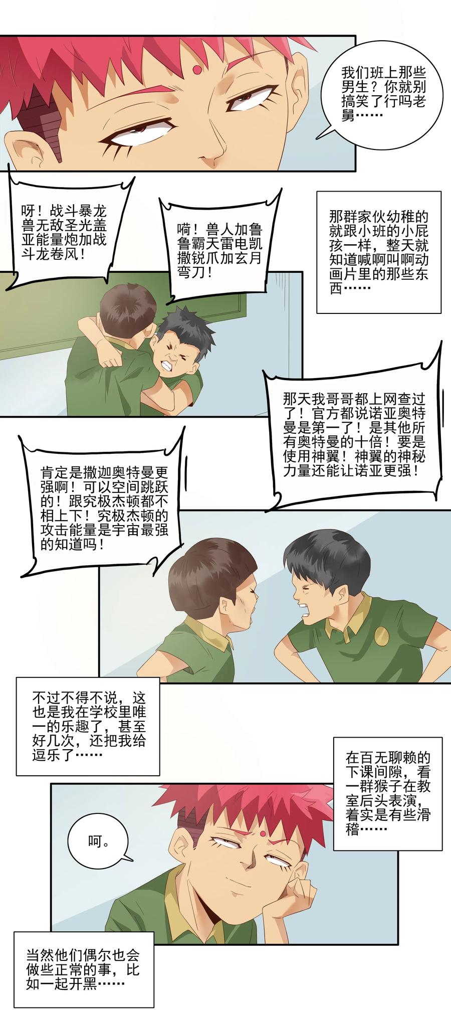 《杀手古德》1752 厌倦 第8页