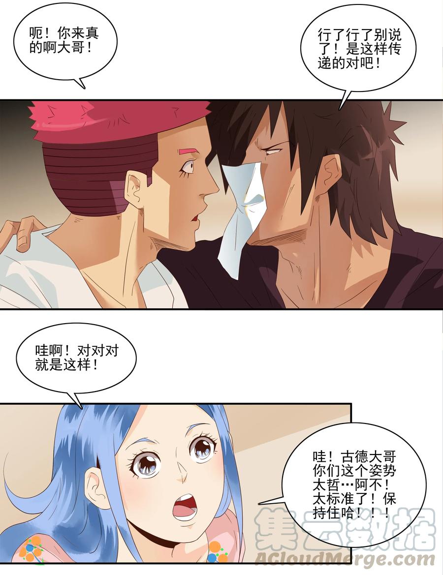 《杀手古德》1753 职业危机① 第7页