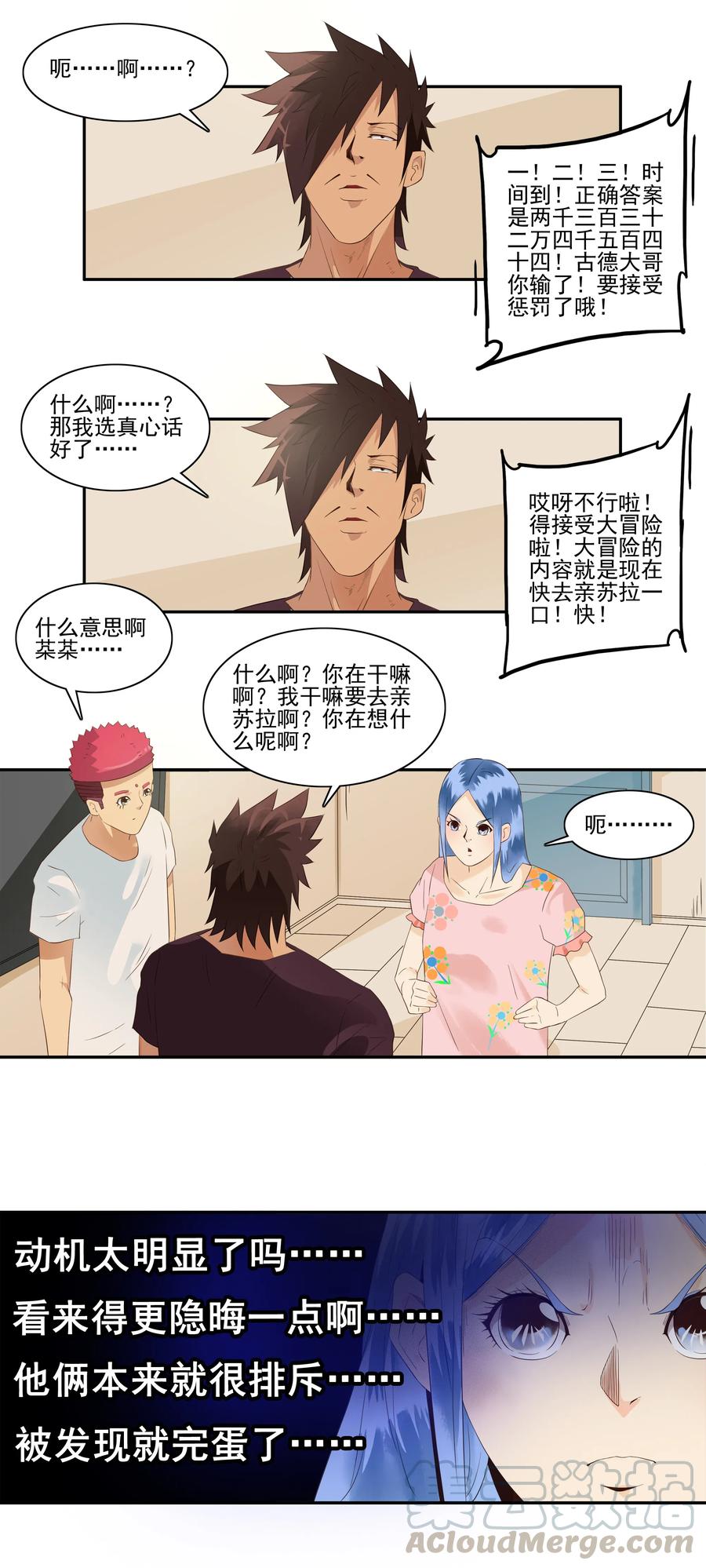 《杀手古德》1753 职业危机① 第5页