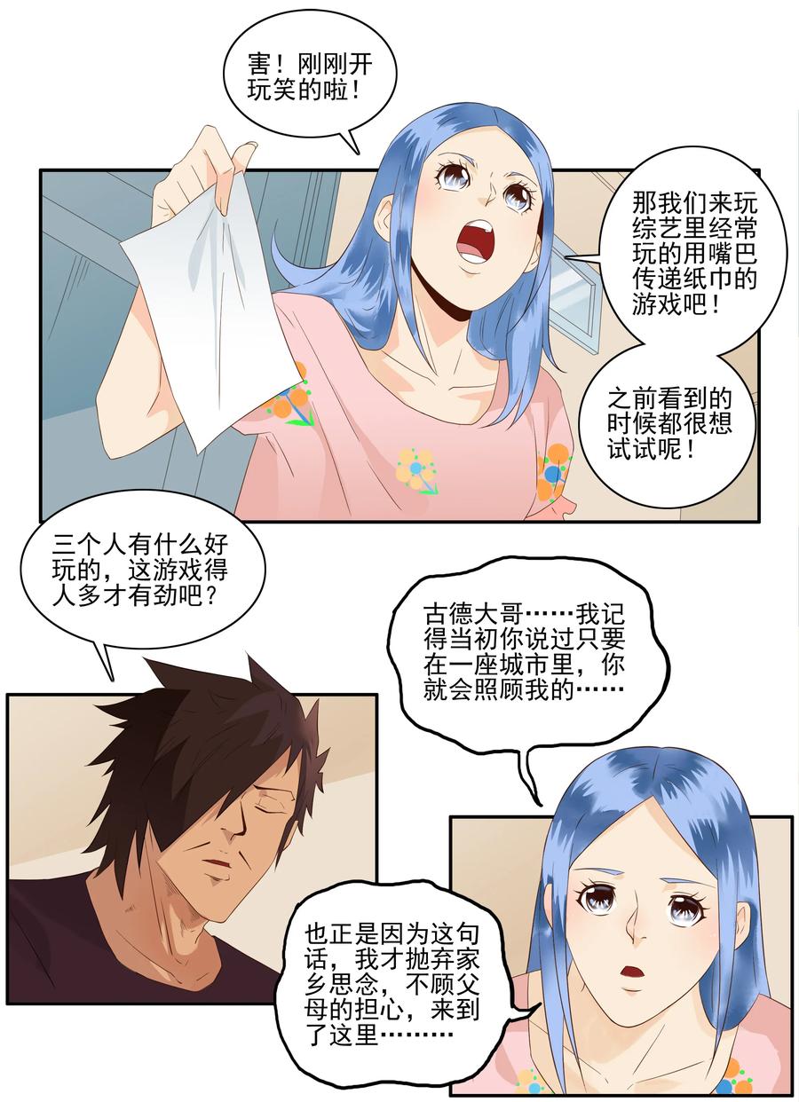 《杀手古德》1753 职业危机① 第6页