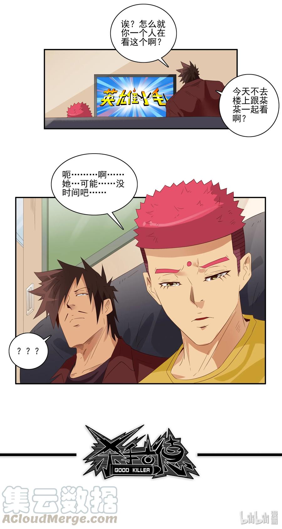 《杀手古德》1753 职业危机① 第13页