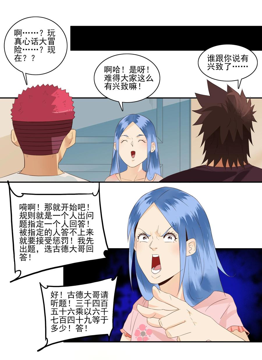 《杀手古德》1753 职业危机① 第4页