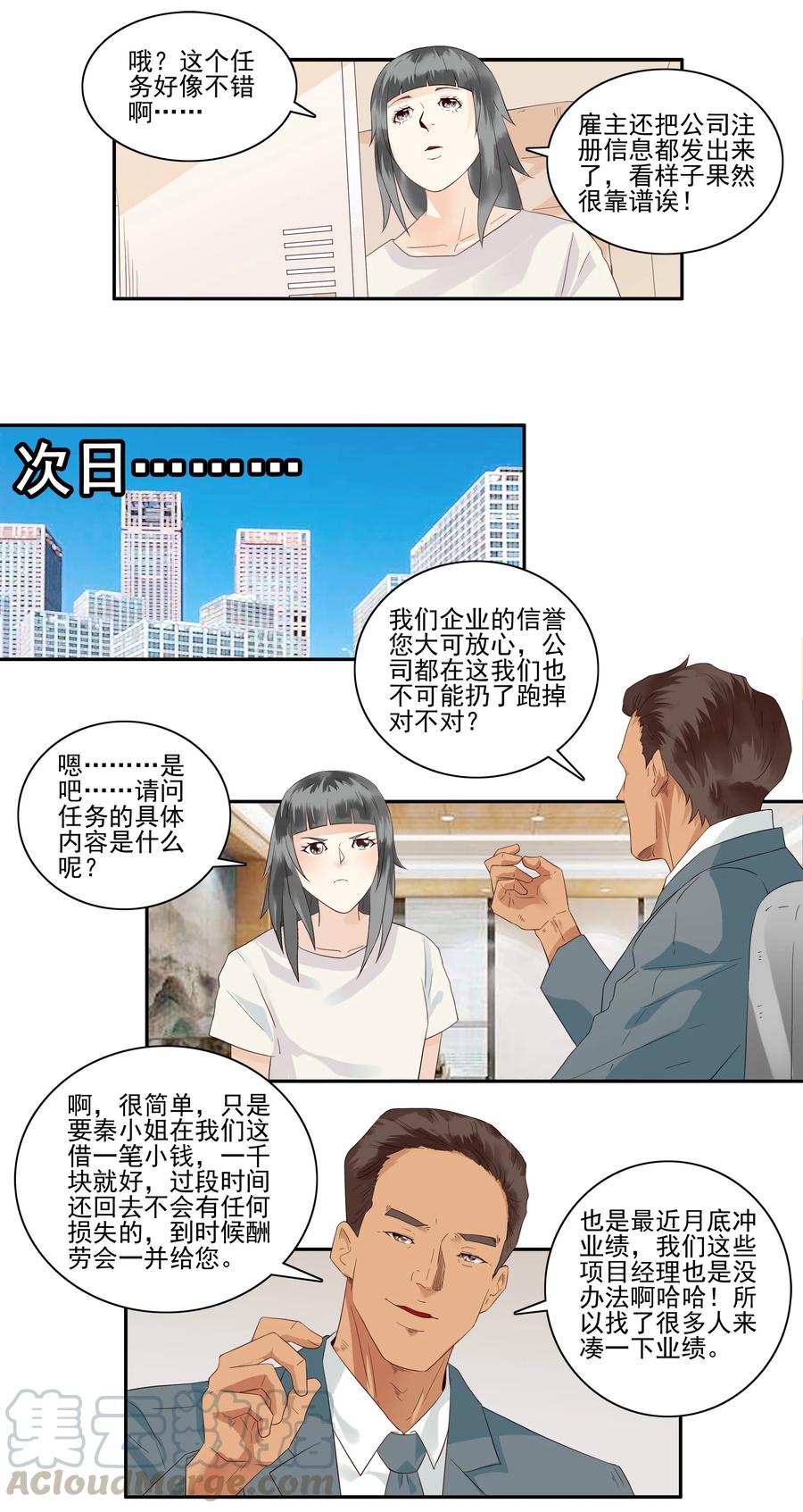 《杀手古德》1754 酬劳 第7页