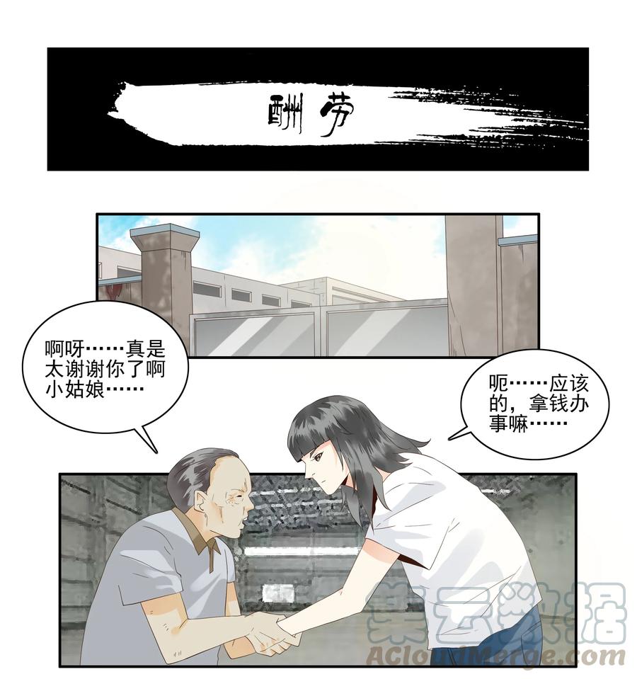 《杀手古德》1754 酬劳 第1页