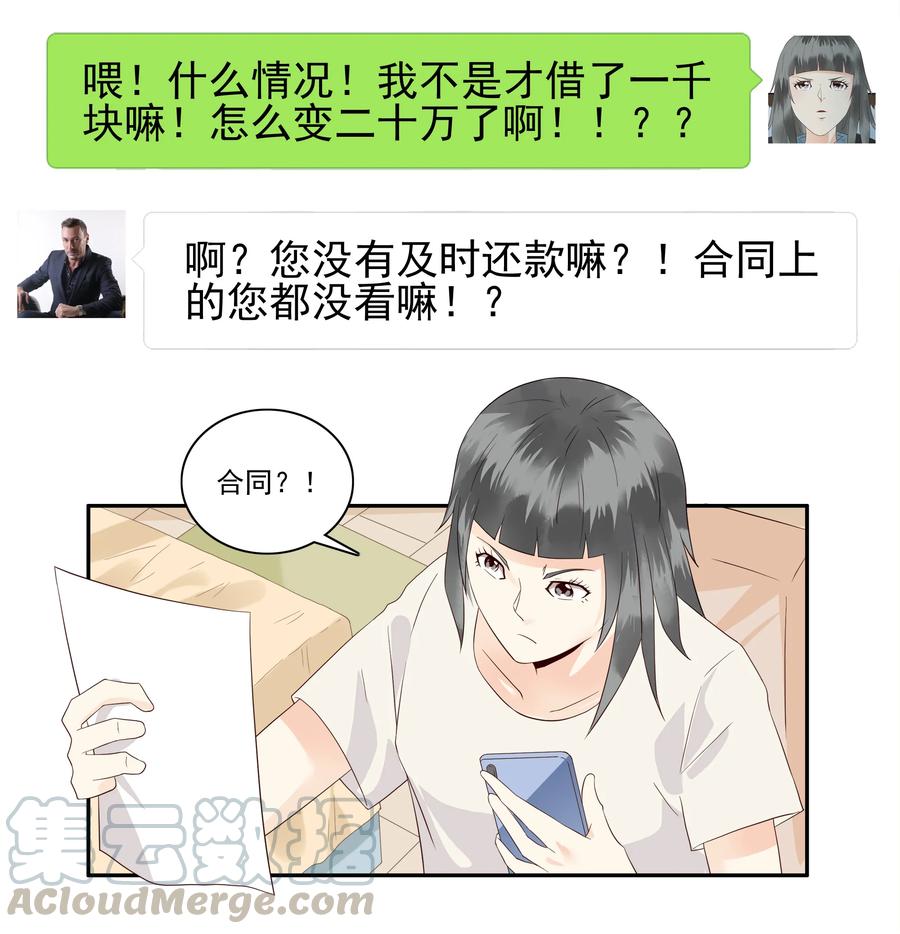 《杀手古德》1754 酬劳 第9页