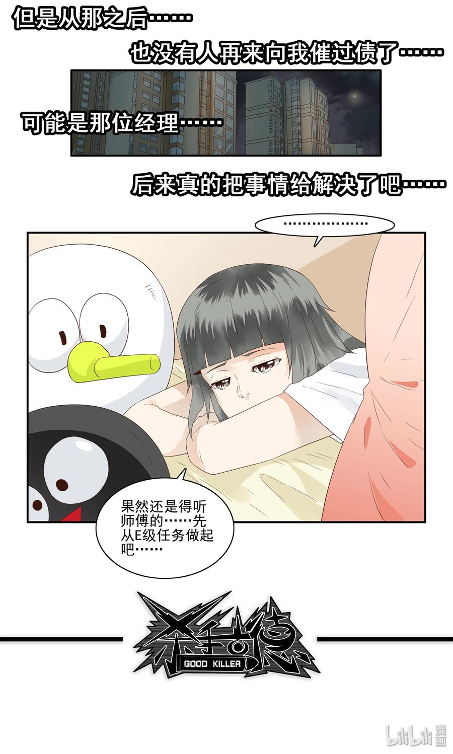 《杀手古德》1754 酬劳 第12页