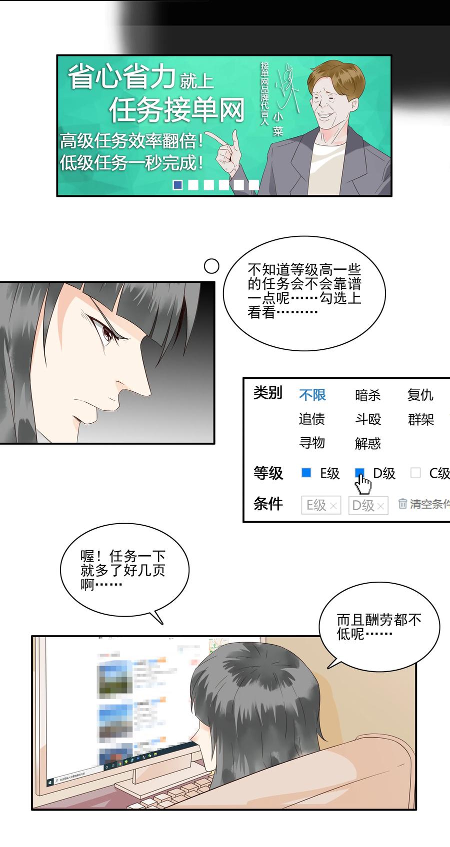 《杀手古德》1754 酬劳 第6页