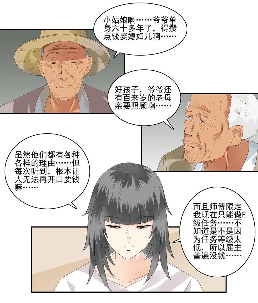 《杀手古德》1754 酬劳 第4页
