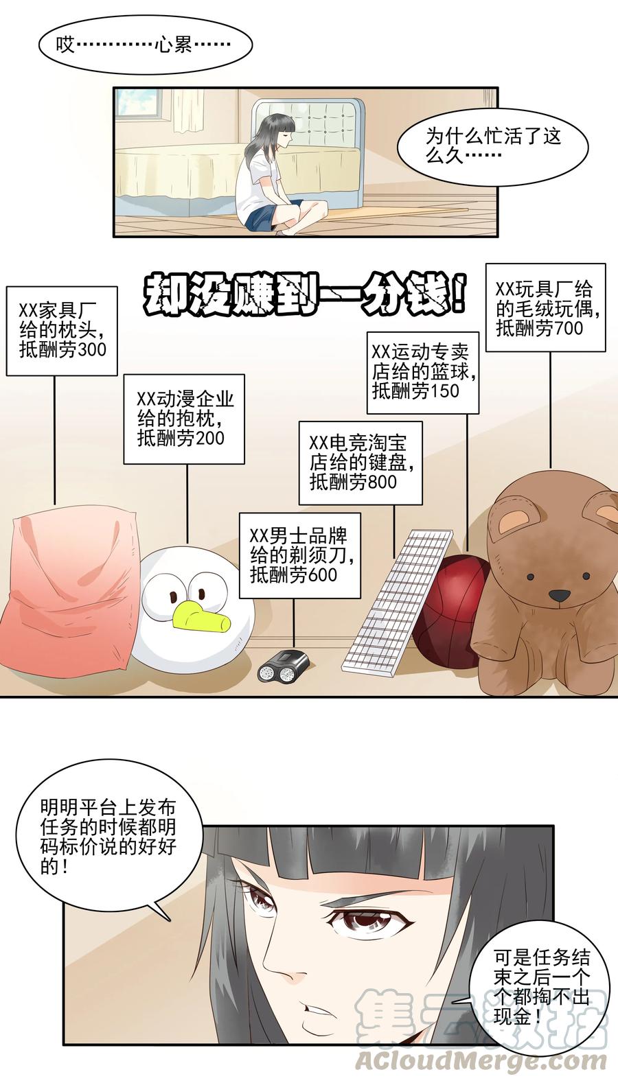 《杀手古德》1754 酬劳 第3页