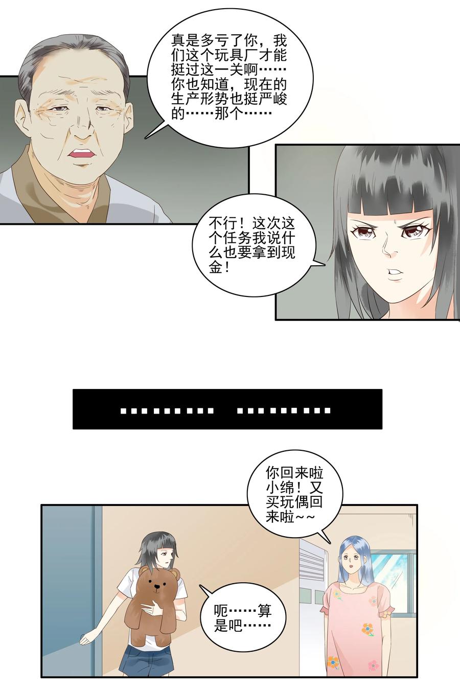 《杀手古德》1754 酬劳 第2页