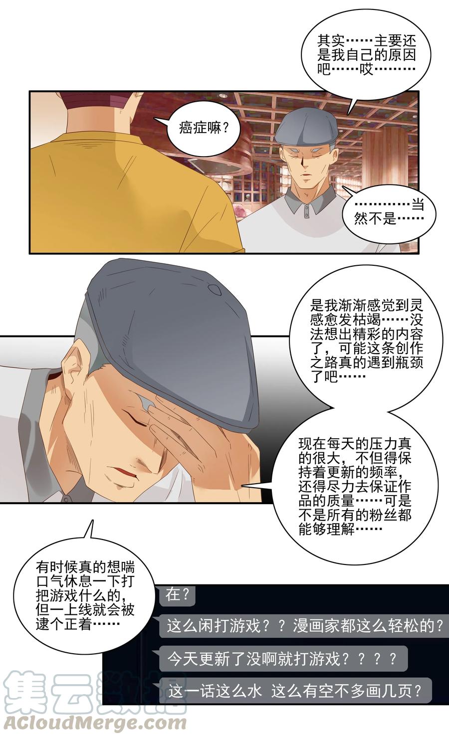 《杀手古德》1755 创作之路 第5页