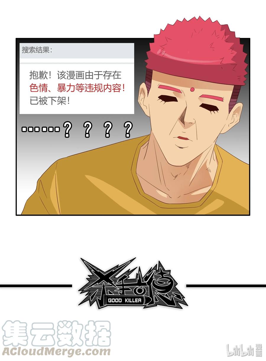 《杀手古德》1755 创作之路 第11页
