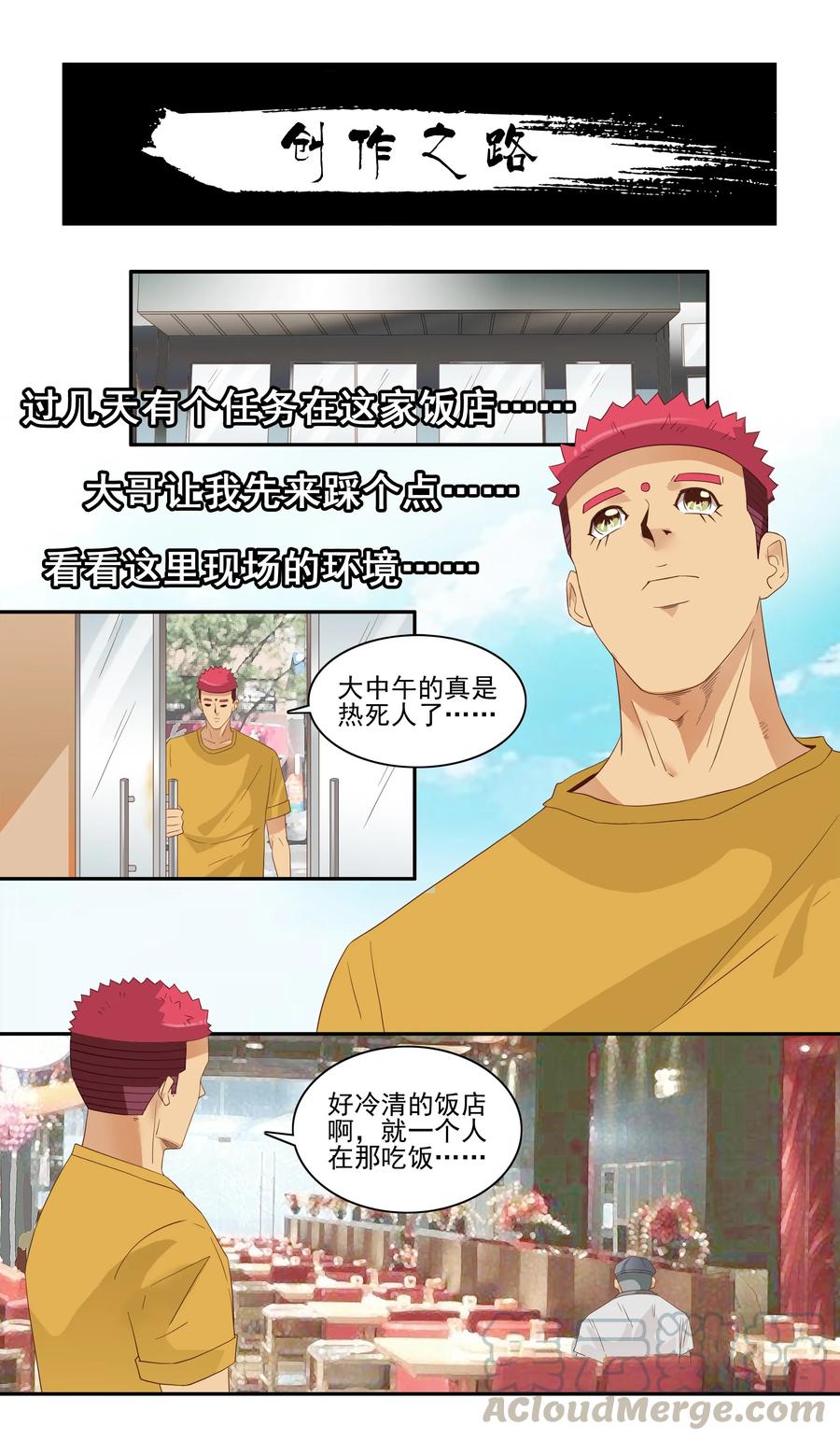 《杀手古德》1755 创作之路 第1页