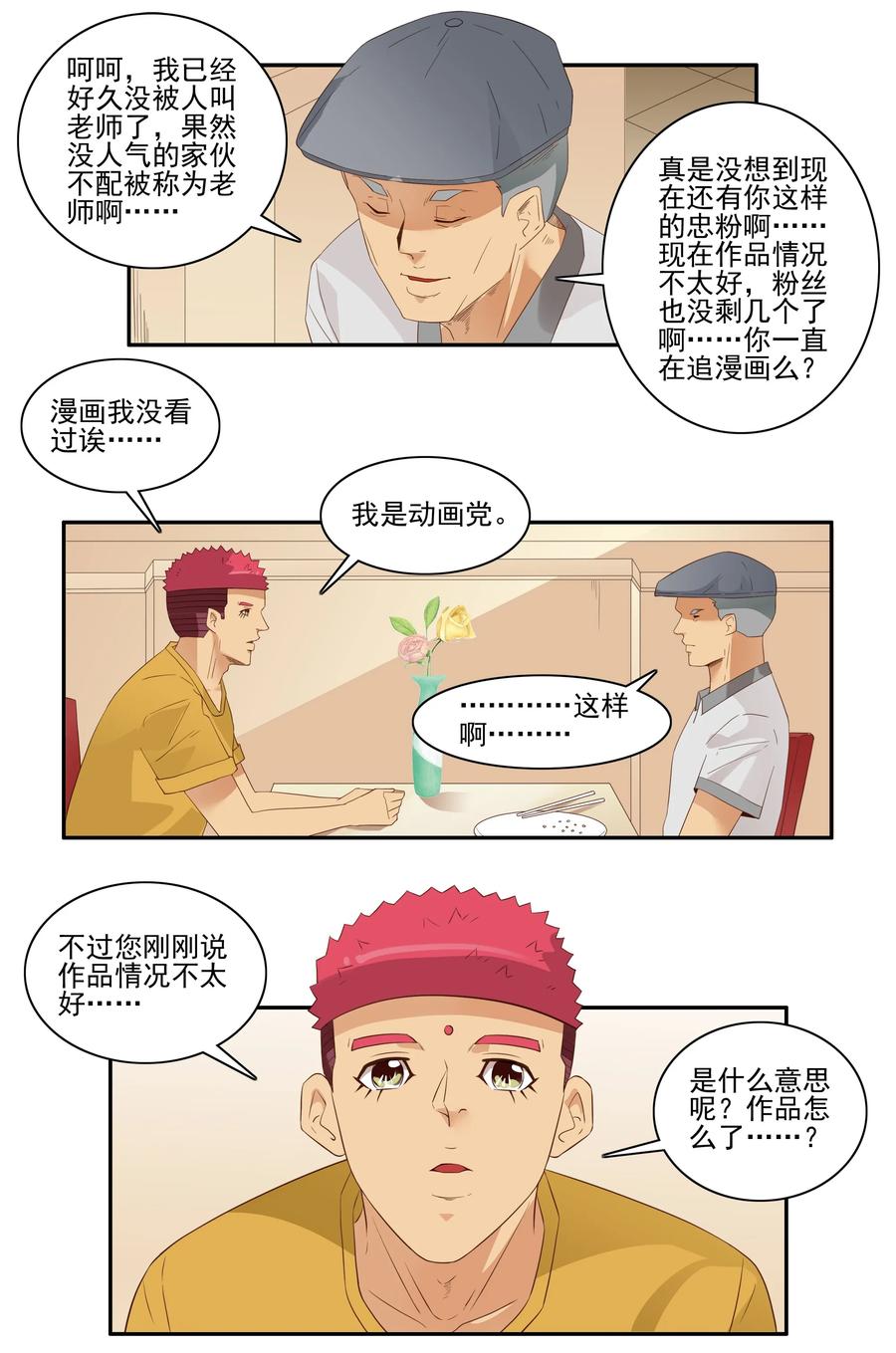 《杀手古德》1755 创作之路 第4页