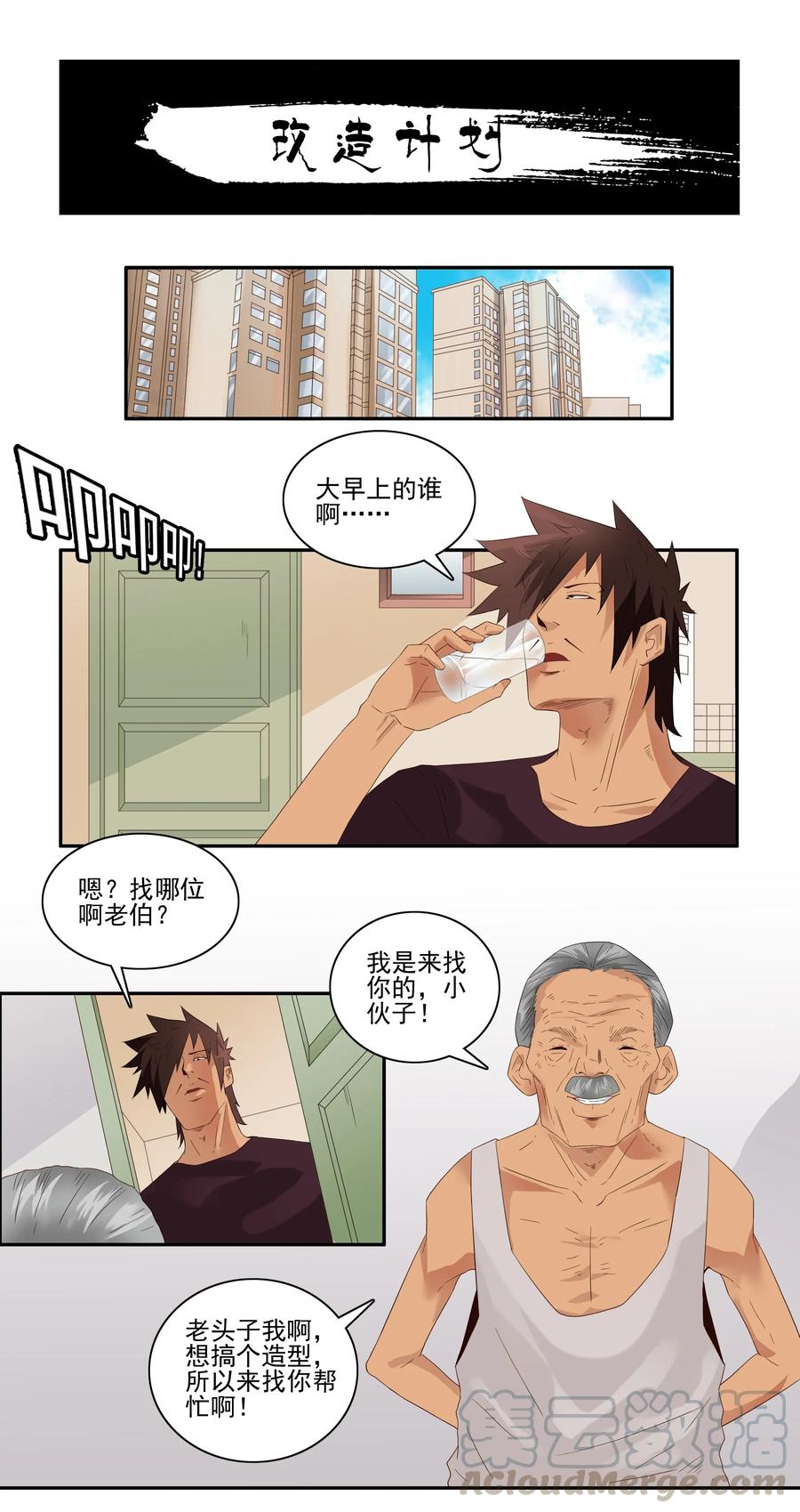 《杀手古德》1756 改造计划 第1页