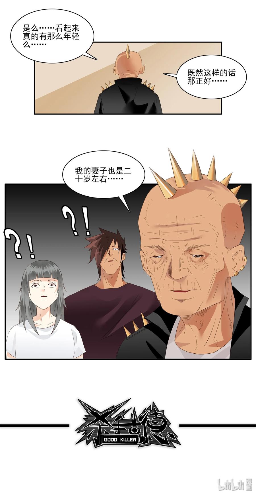《杀手古德》1756 改造计划 第11页