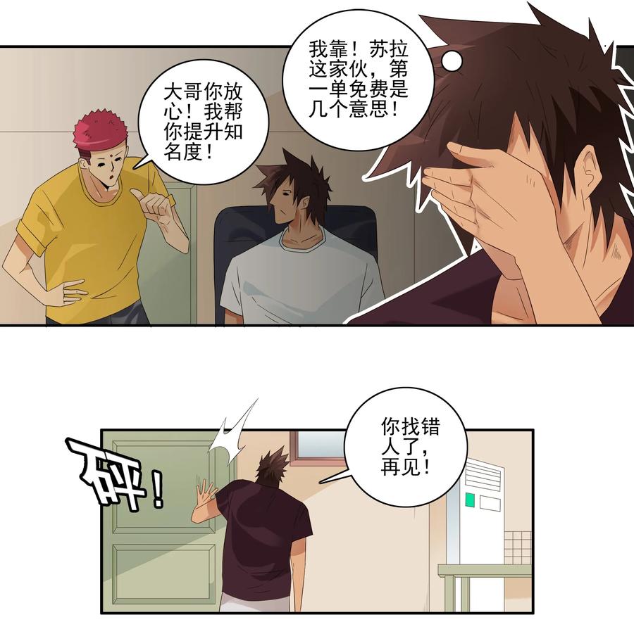 《杀手古德》1756 改造计划 第3页