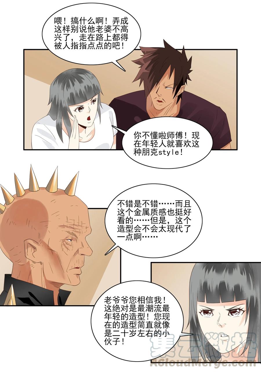 《杀手古德》1756 改造计划 第10页