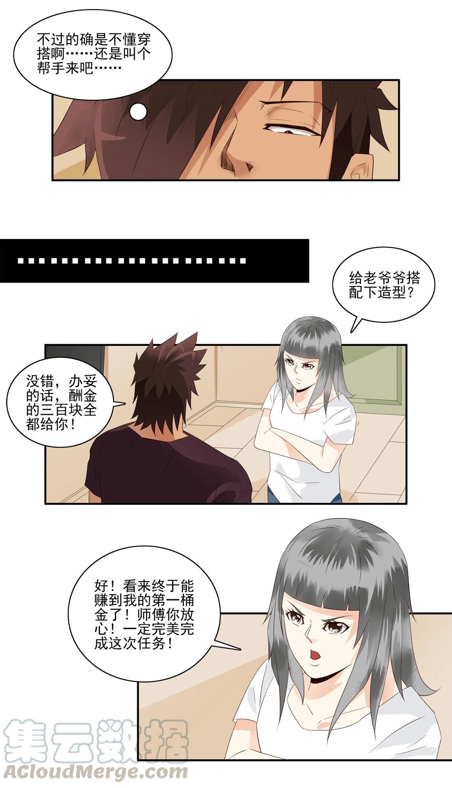 《杀手古德》1756 改造计划 第8页