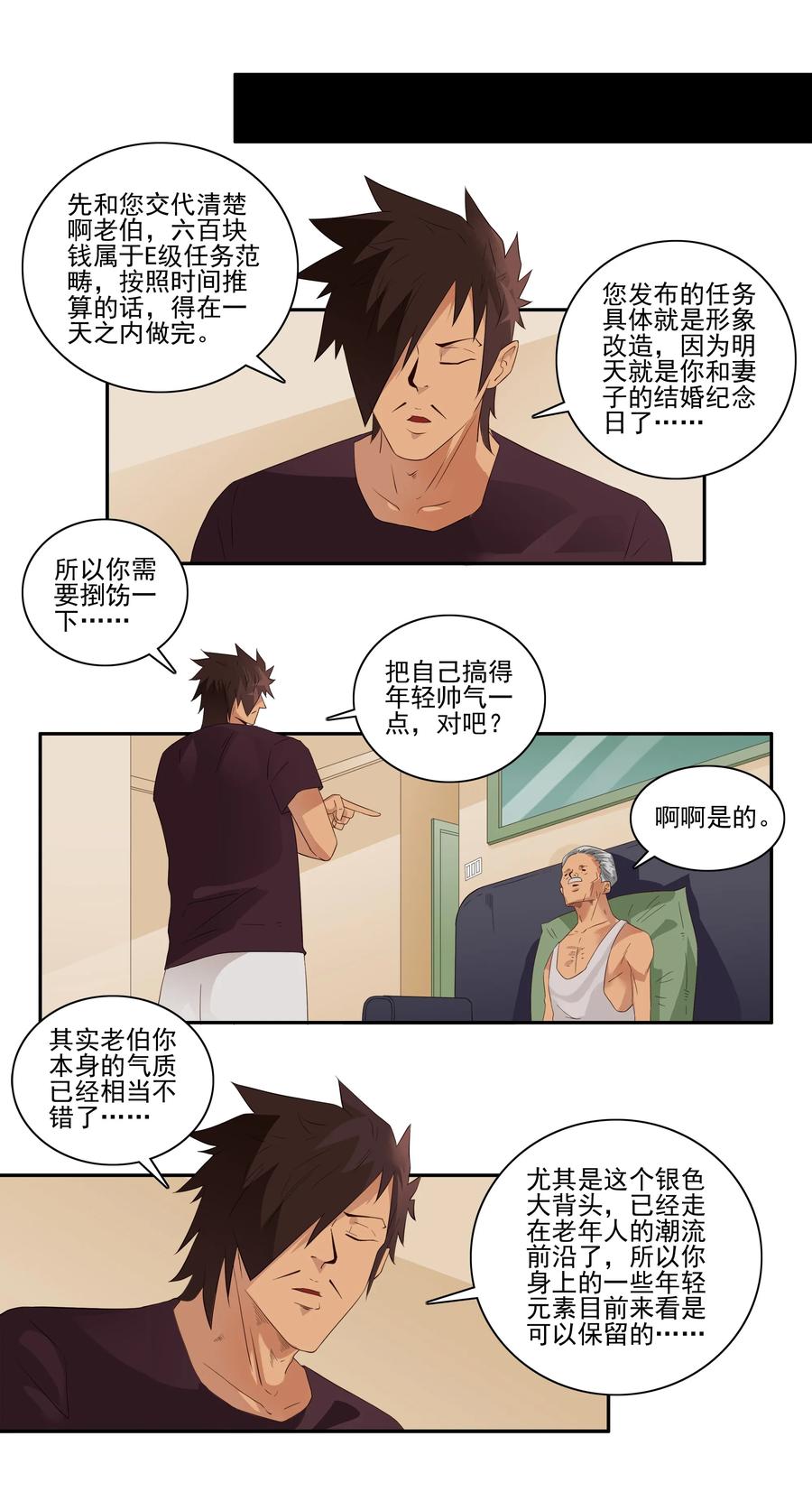 《杀手古德》1756 改造计划 第5页