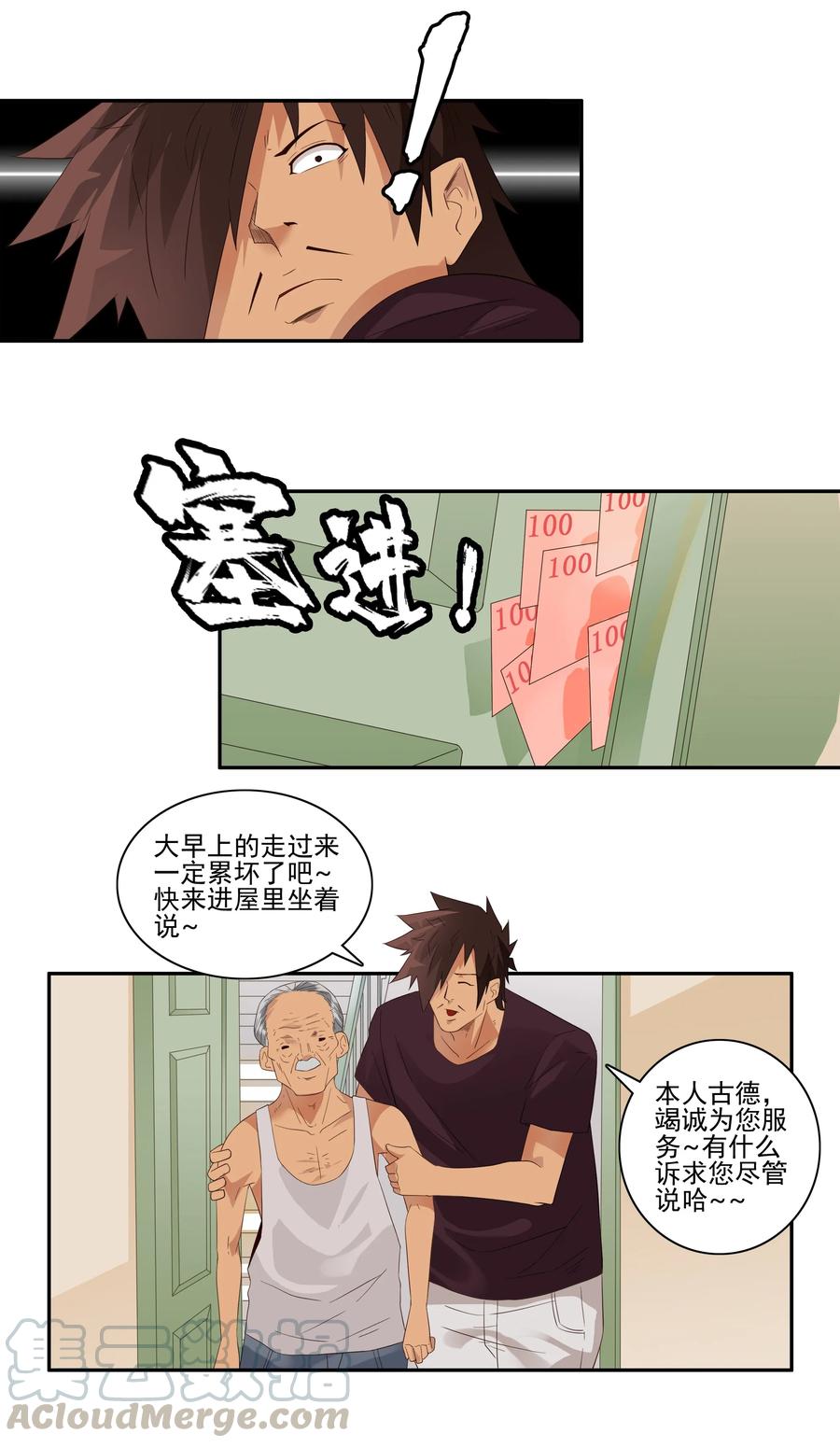 《杀手古德》1756 改造计划 第4页