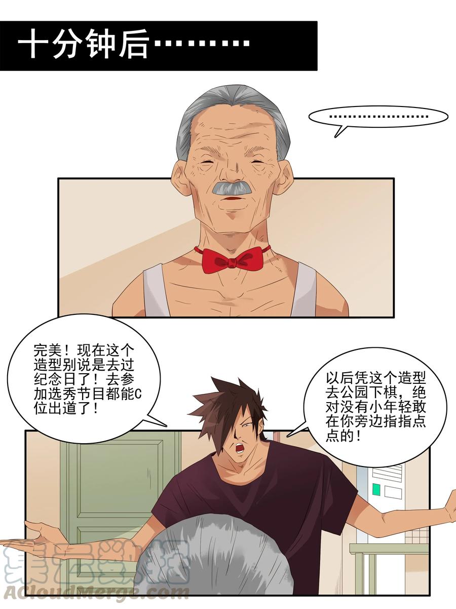 《杀手古德》1756 改造计划 第6页