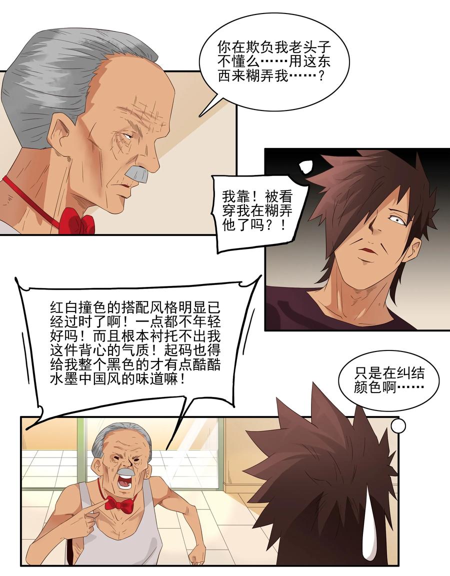 《杀手古德》1756 改造计划 第7页