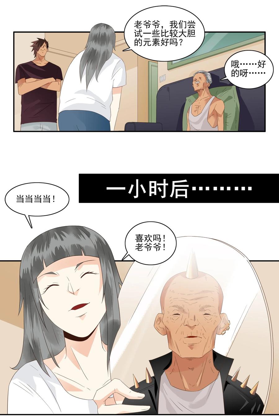 《杀手古德》1756 改造计划 第9页