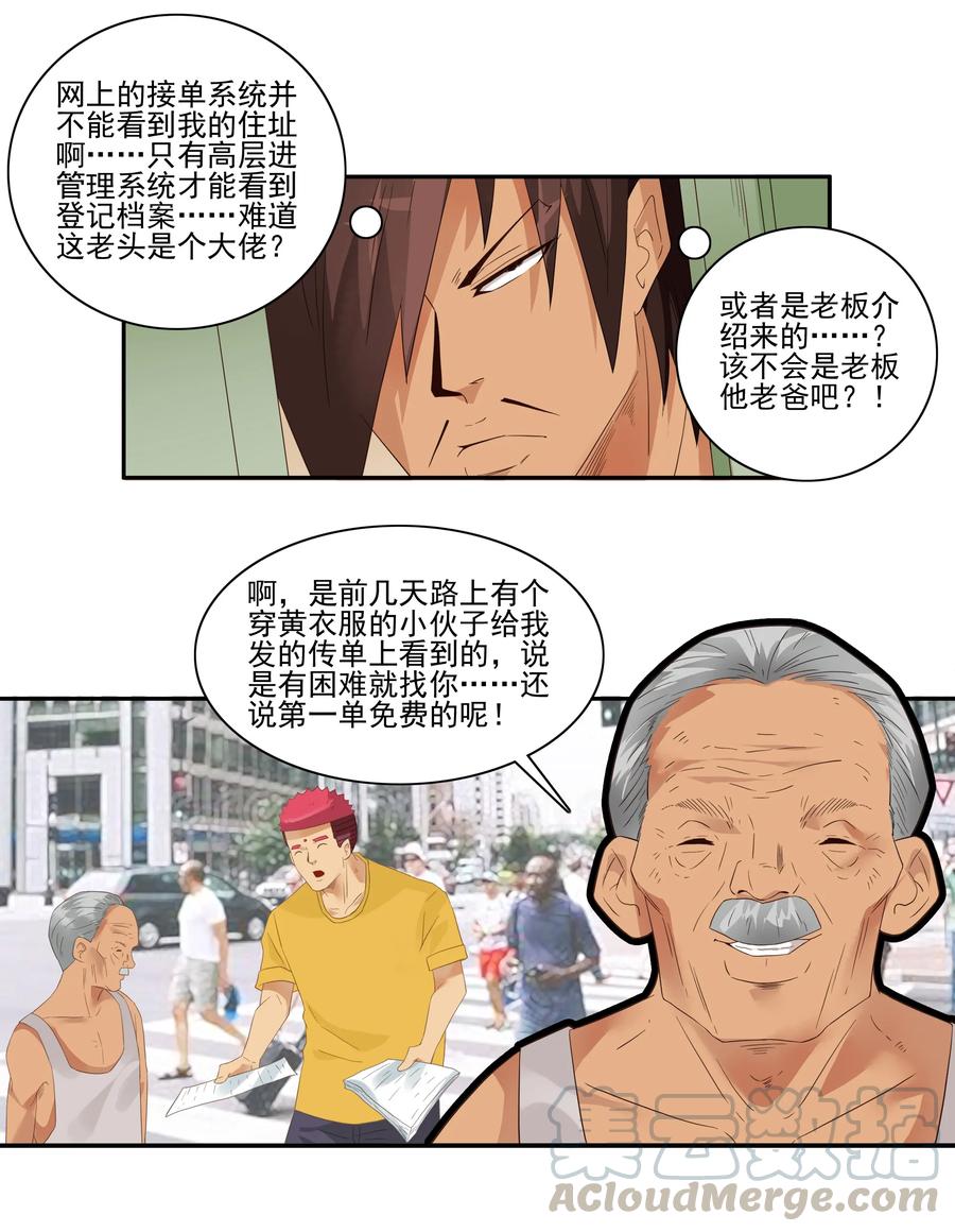 《杀手古德》1756 改造计划 第2页
