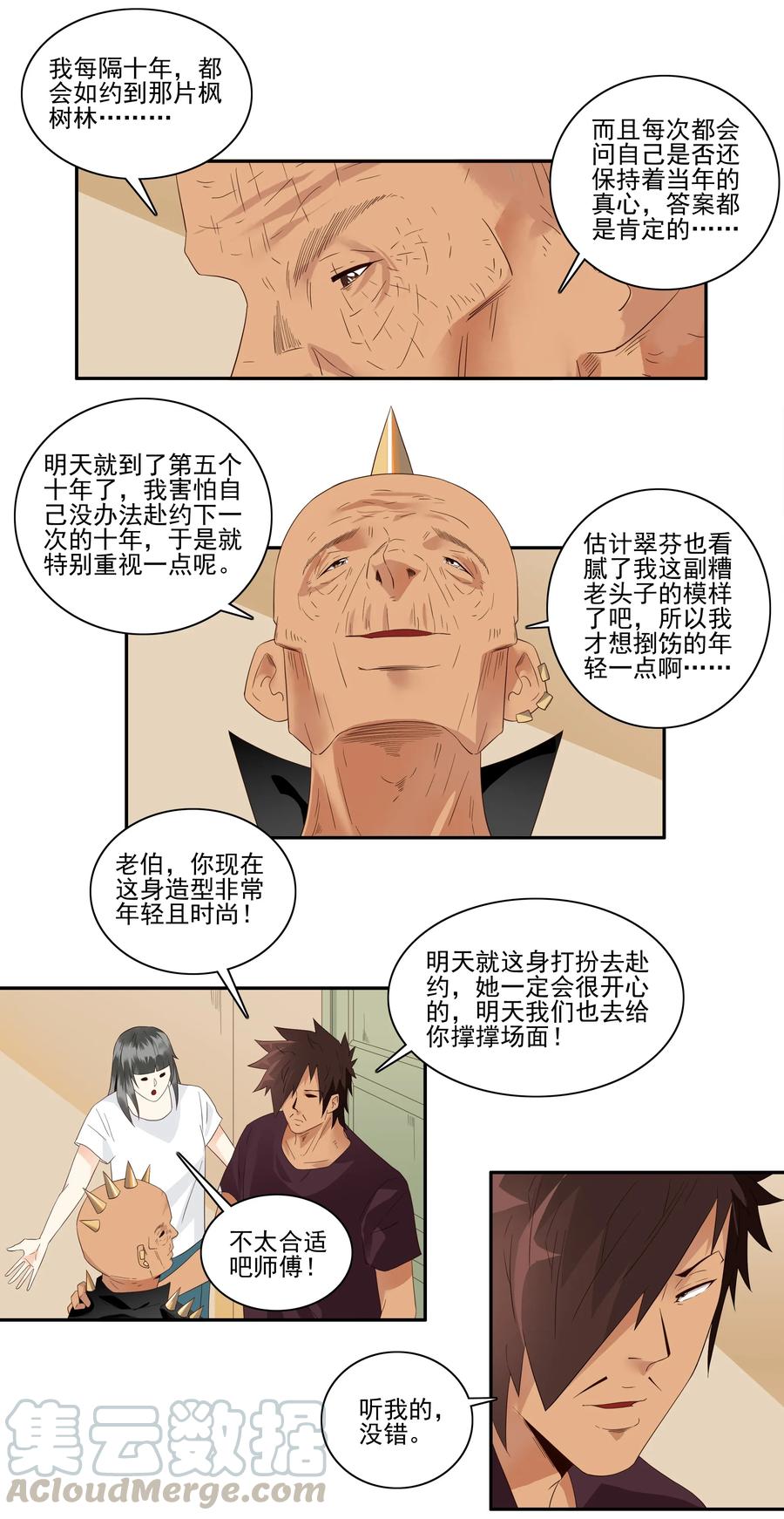 《杀手古德》1757 改造计划② 第9页