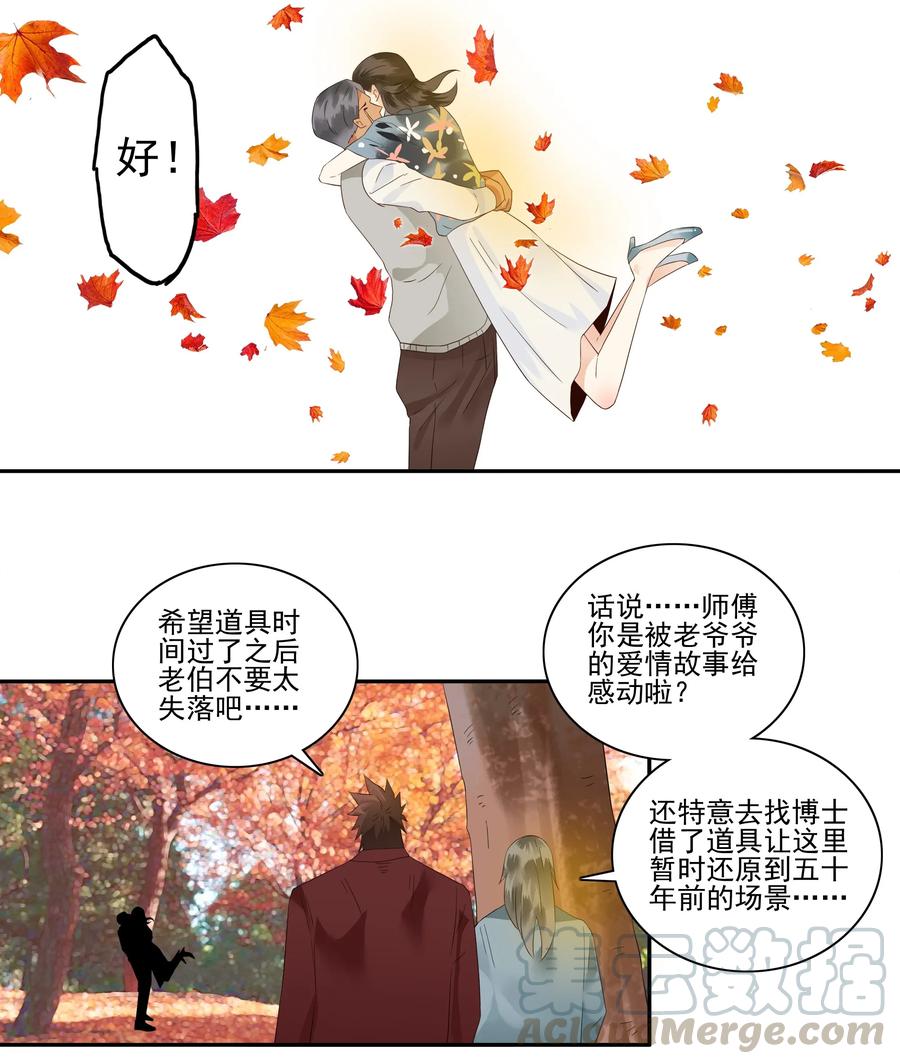 《杀手古德》1757 改造计划② 第13页