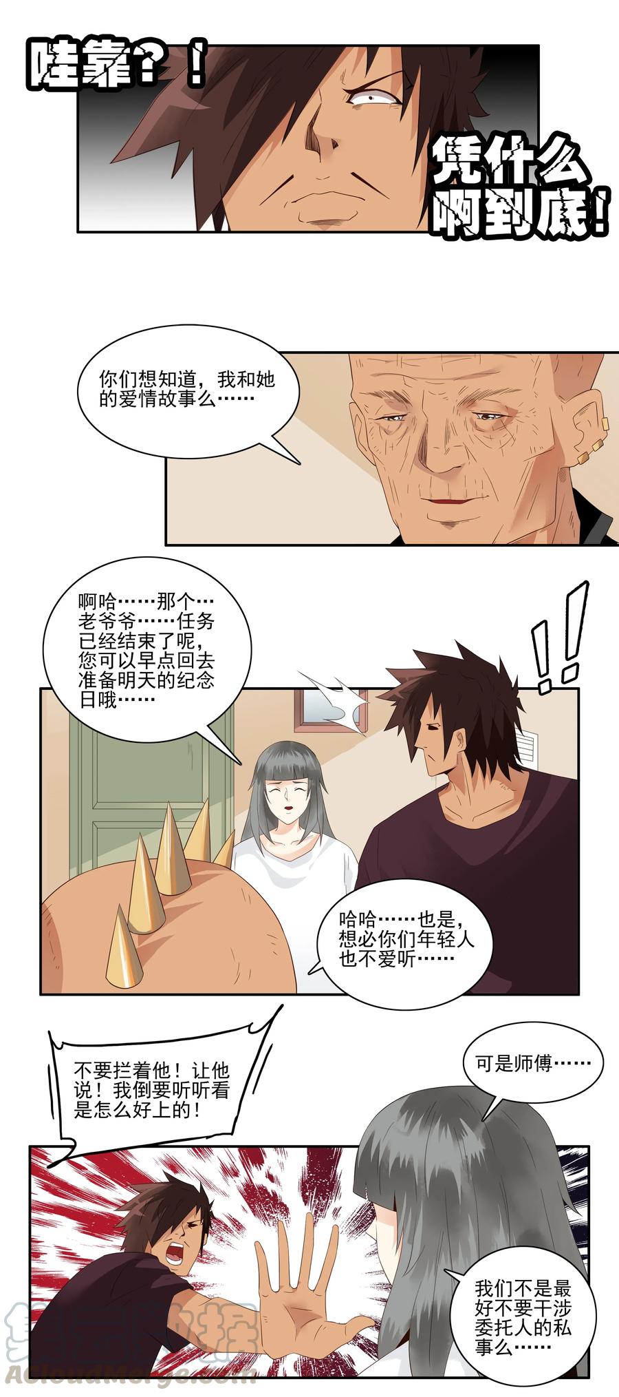 《杀手古德》1757 改造计划② 第5页