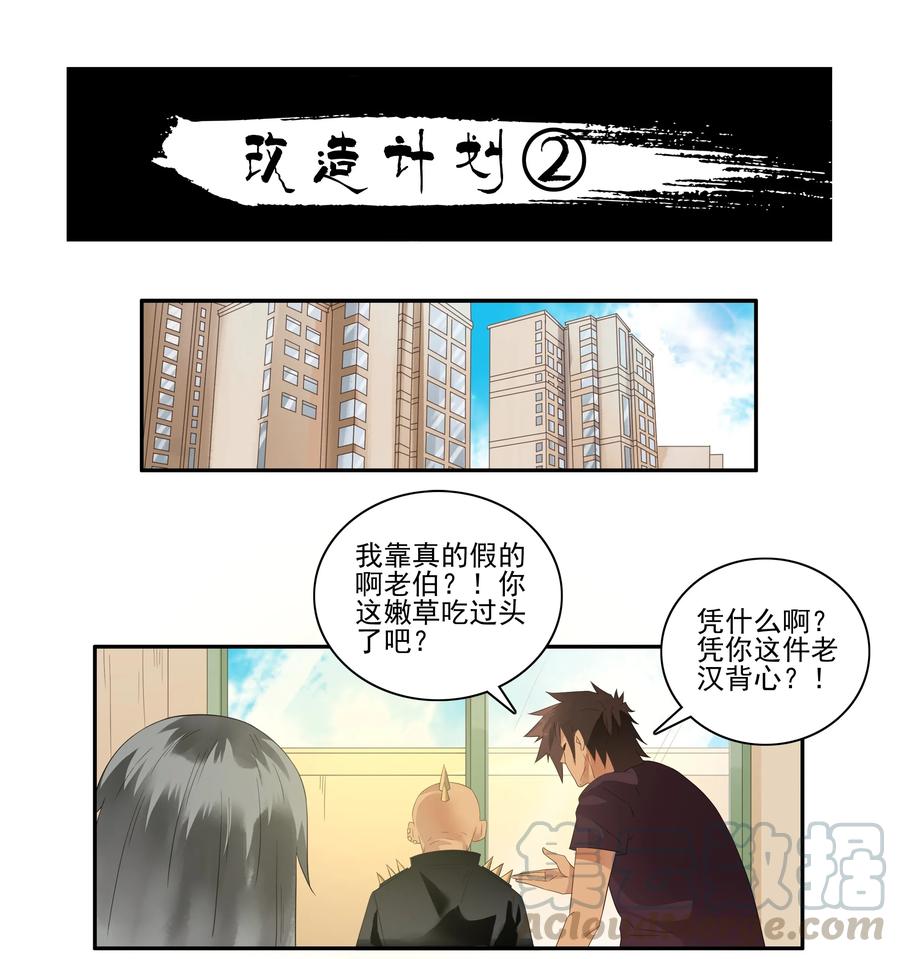 《杀手古德》1757 改造计划② 第1页