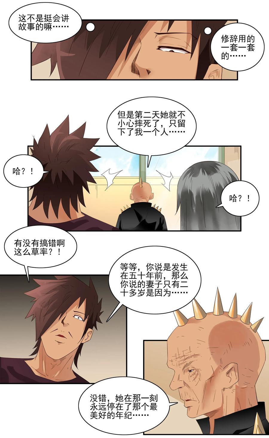《杀手古德》1757 改造计划② 第8页