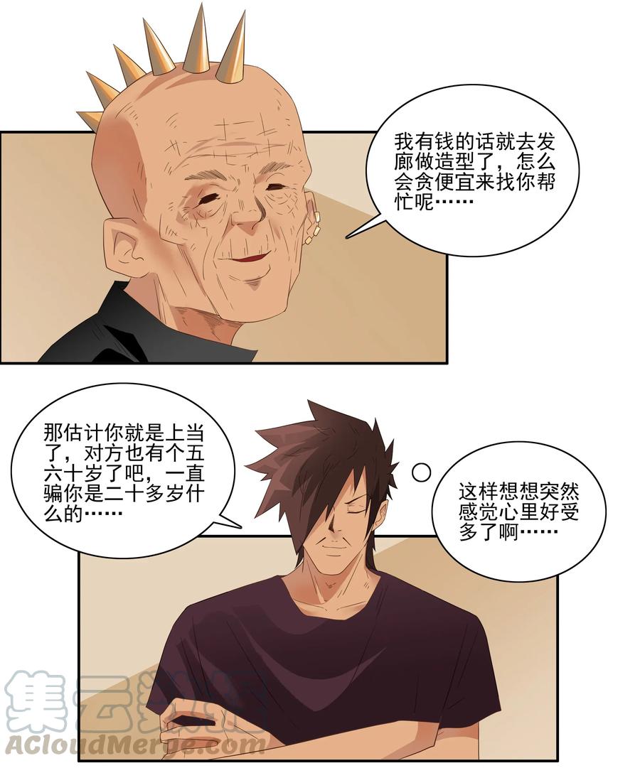 《杀手古德》1757 改造计划② 第3页