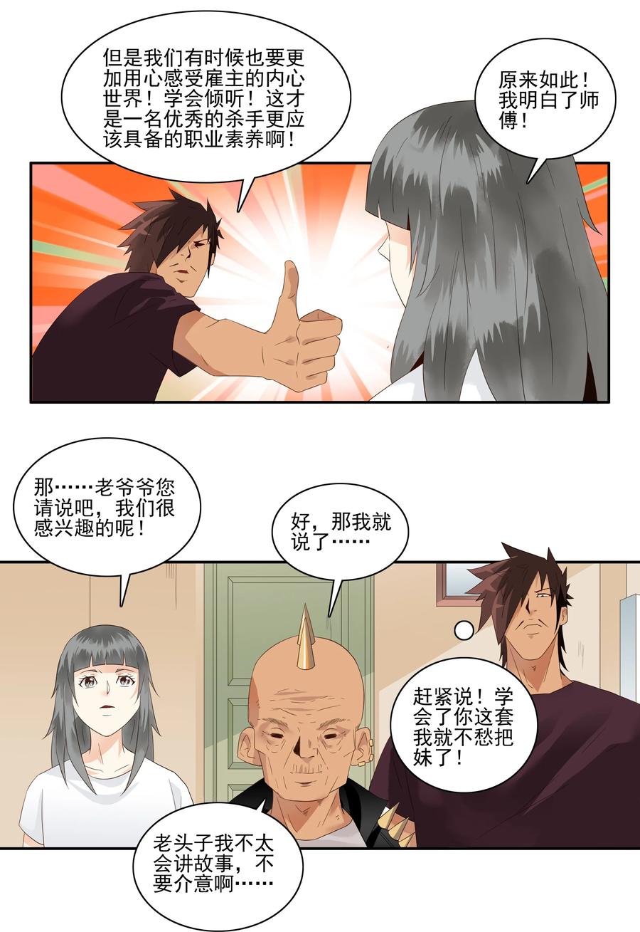 《杀手古德》1757 改造计划② 第6页