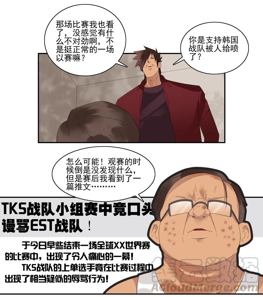 《杀手古德》1758 网络暴力 第5页