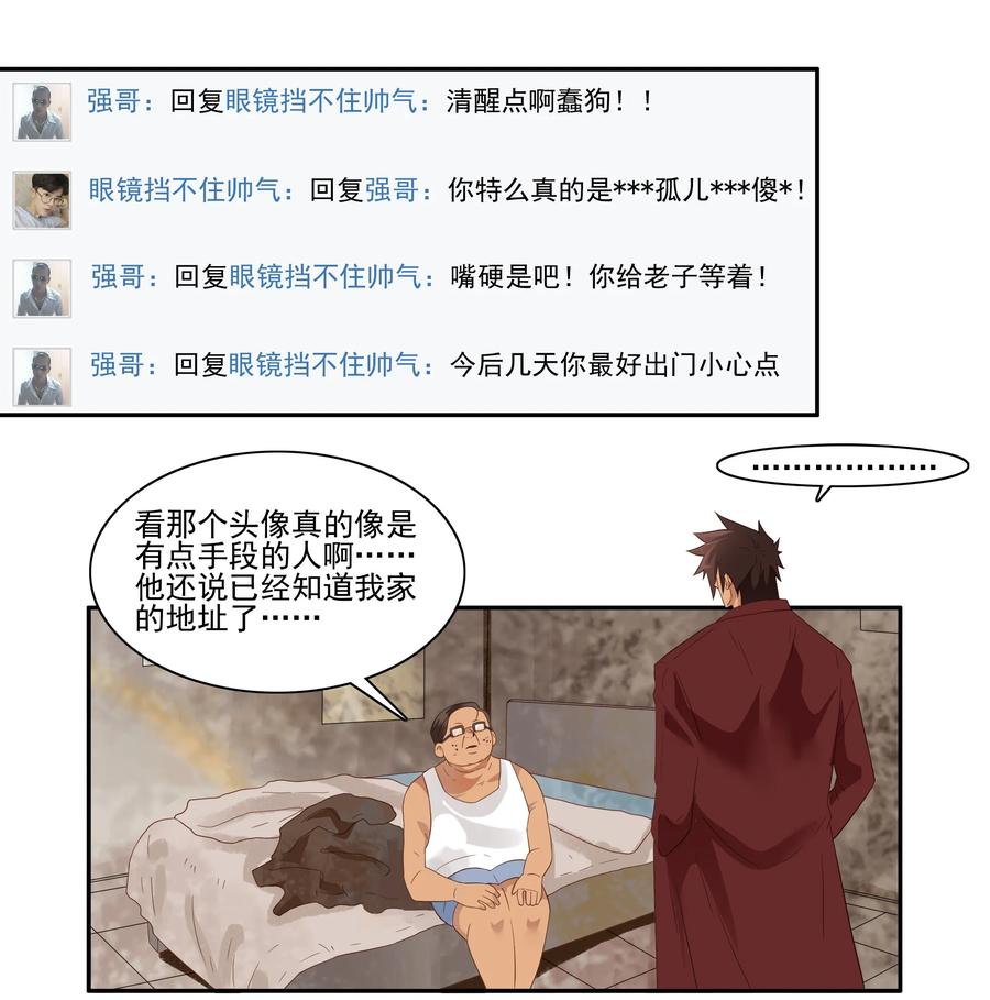 《杀手古德》1758 网络暴力 第10页