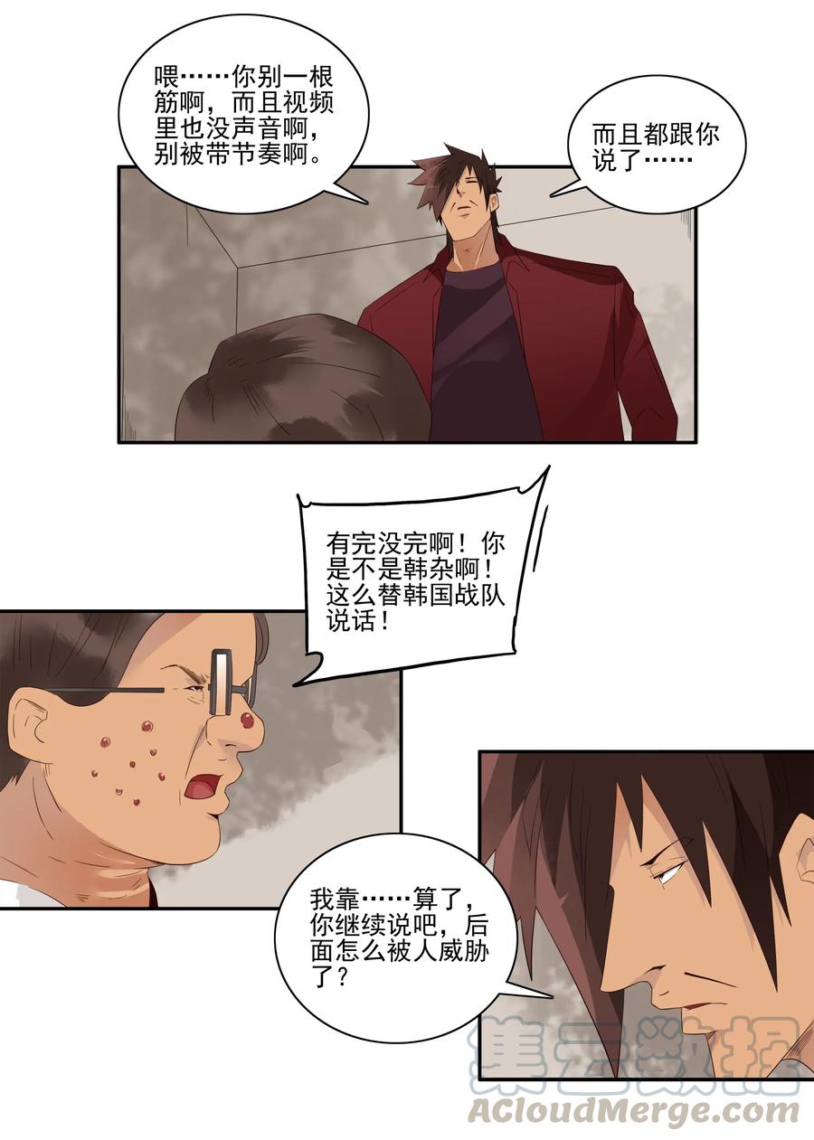 《杀手古德》1758 网络暴力 第9页