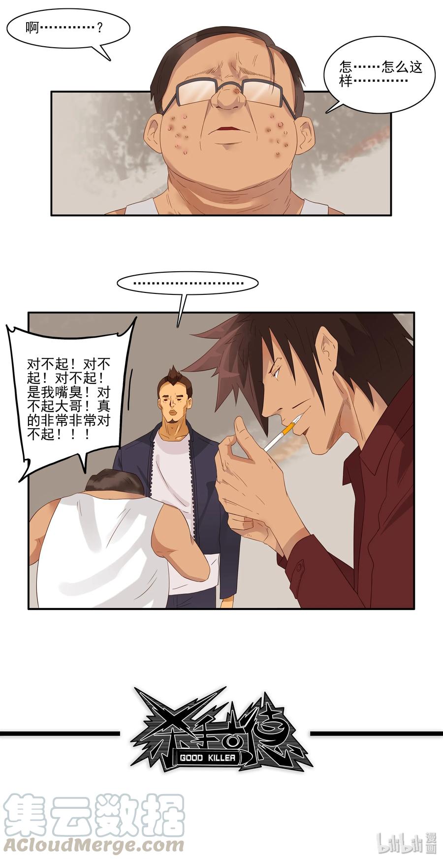 《杀手古德》1758 网络暴力 第13页