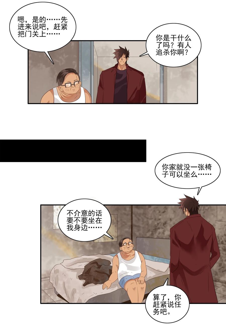 《杀手古德》1758 网络暴力 第2页