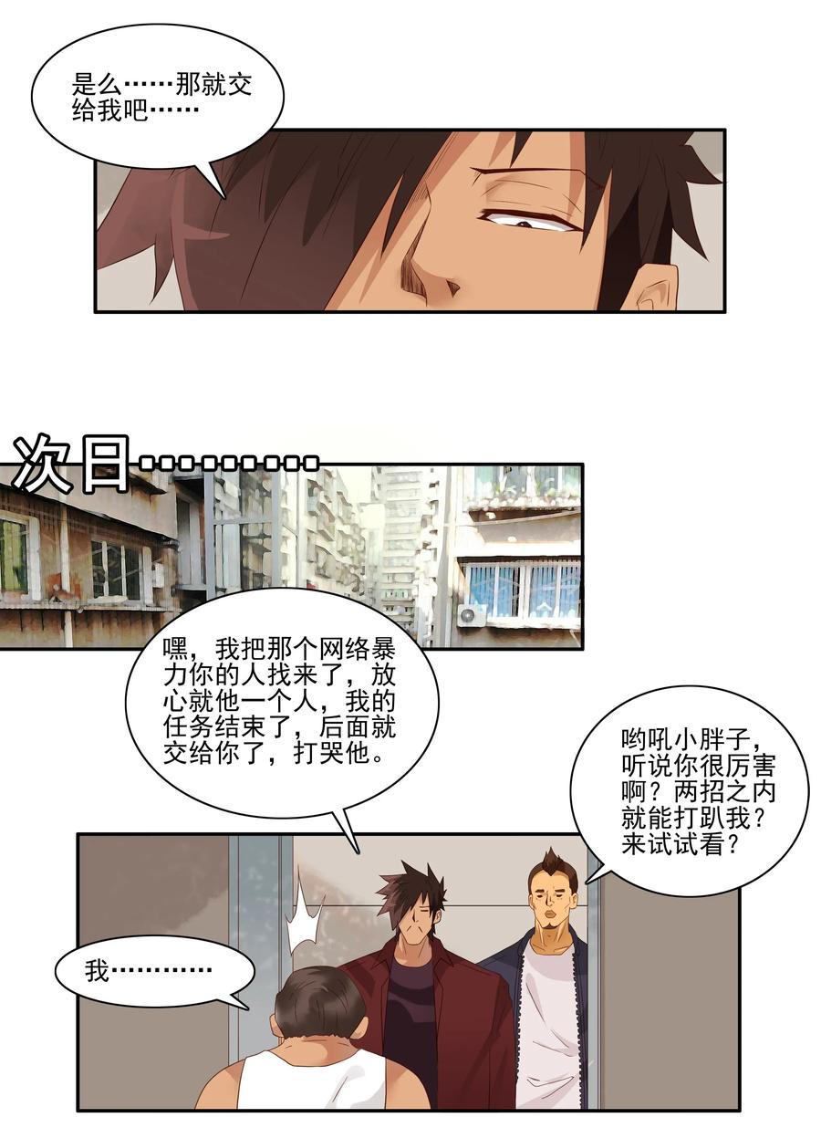 《杀手古德》1758 网络暴力 第12页