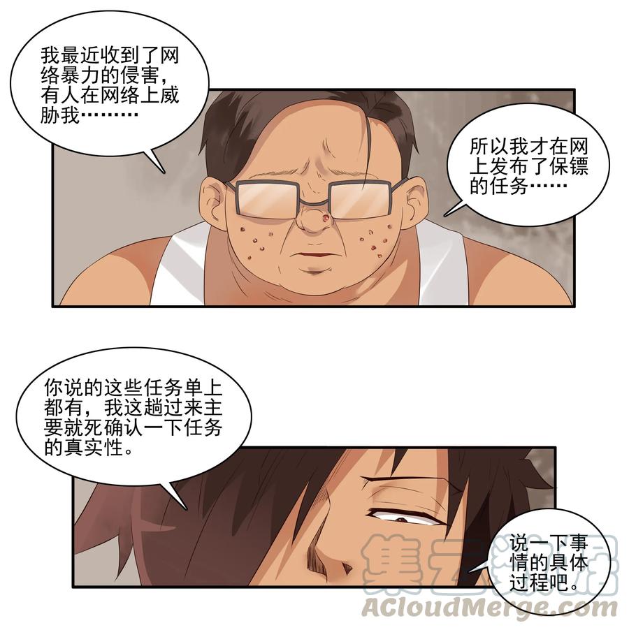 《杀手古德》1758 网络暴力 第3页