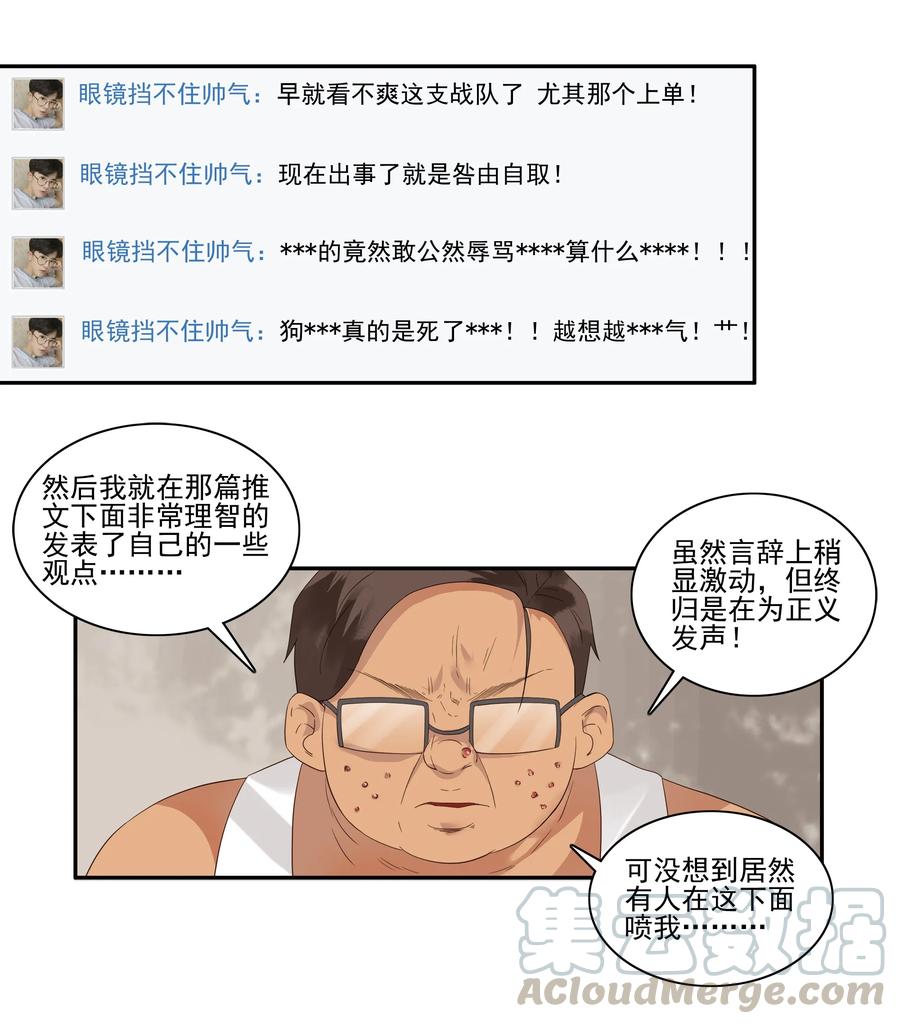 《杀手古德》1758 网络暴力 第7页