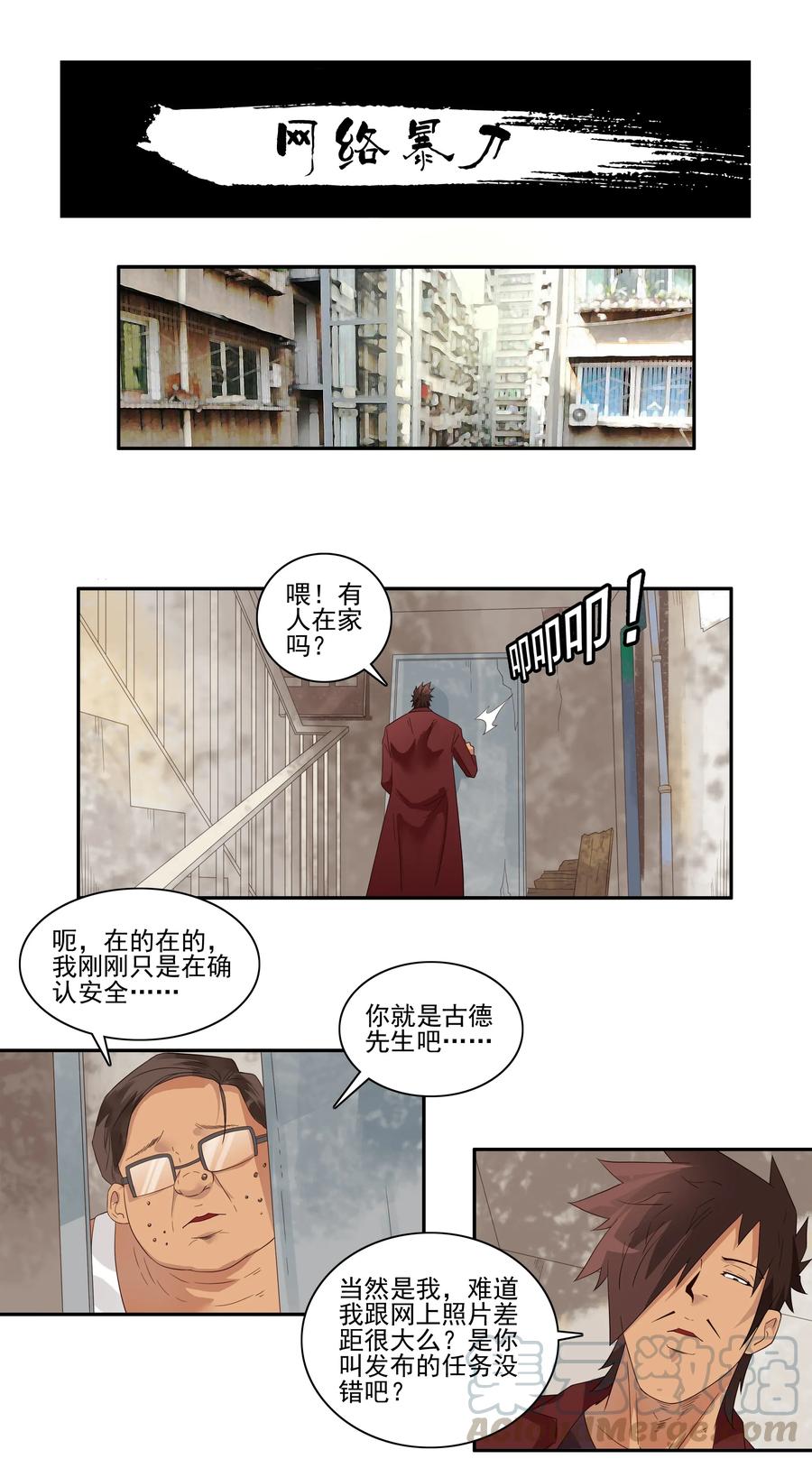 《杀手古德》1758 网络暴力 第1页
