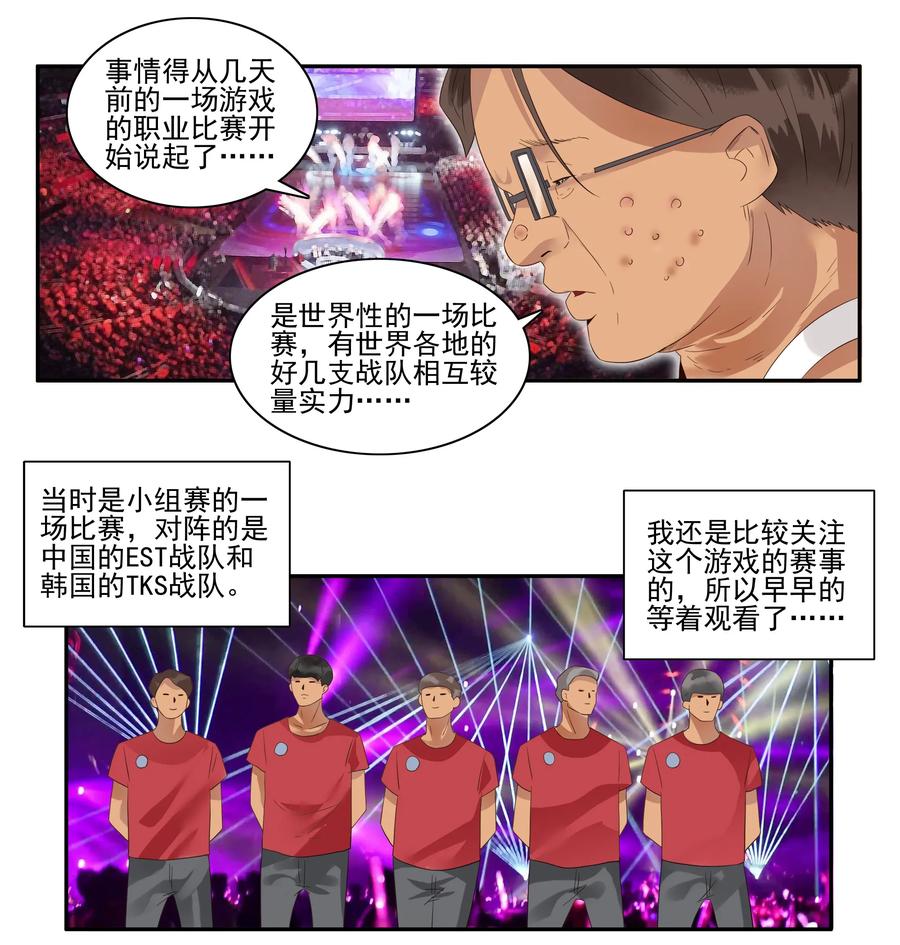 《杀手古德》1758 网络暴力 第4页