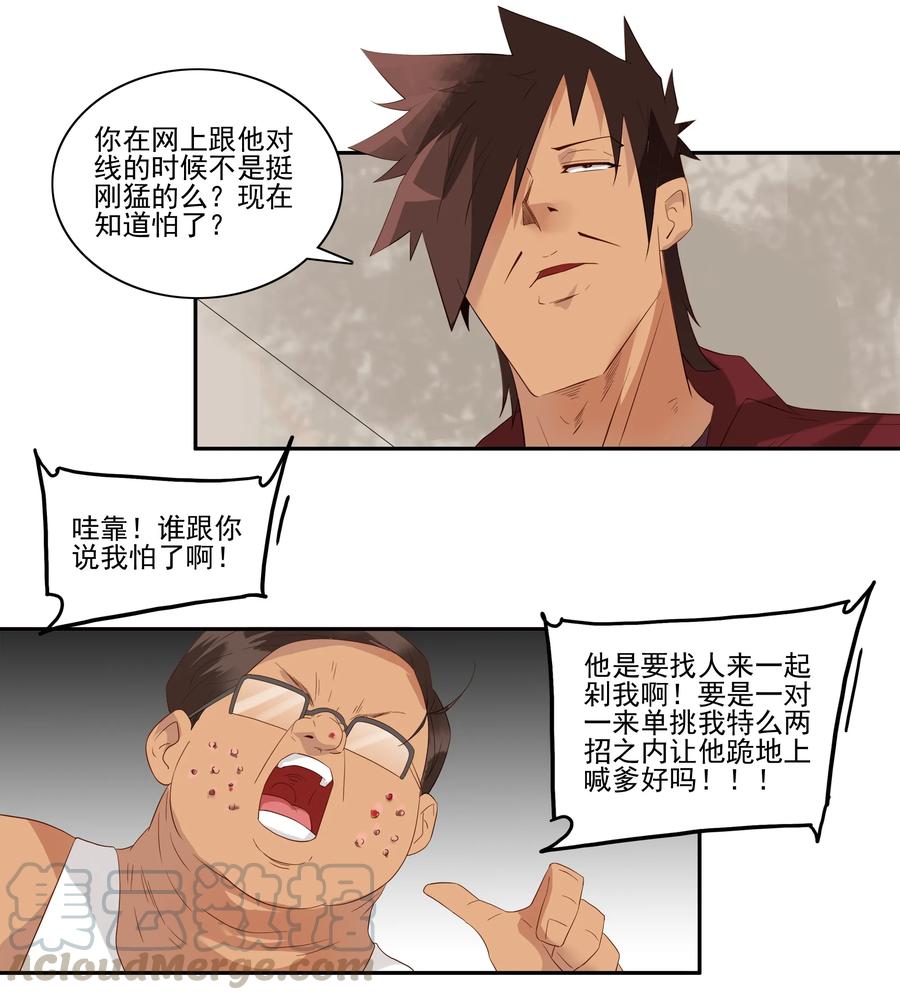 《杀手古德》1758 网络暴力 第11页